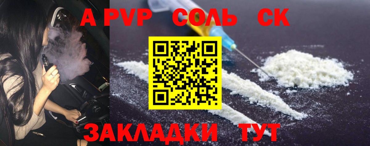 A PVP крисы CK  даркнет сайт  Волгоград  A PVP кристаллы  Вход с VPN  Alpha PVP 
