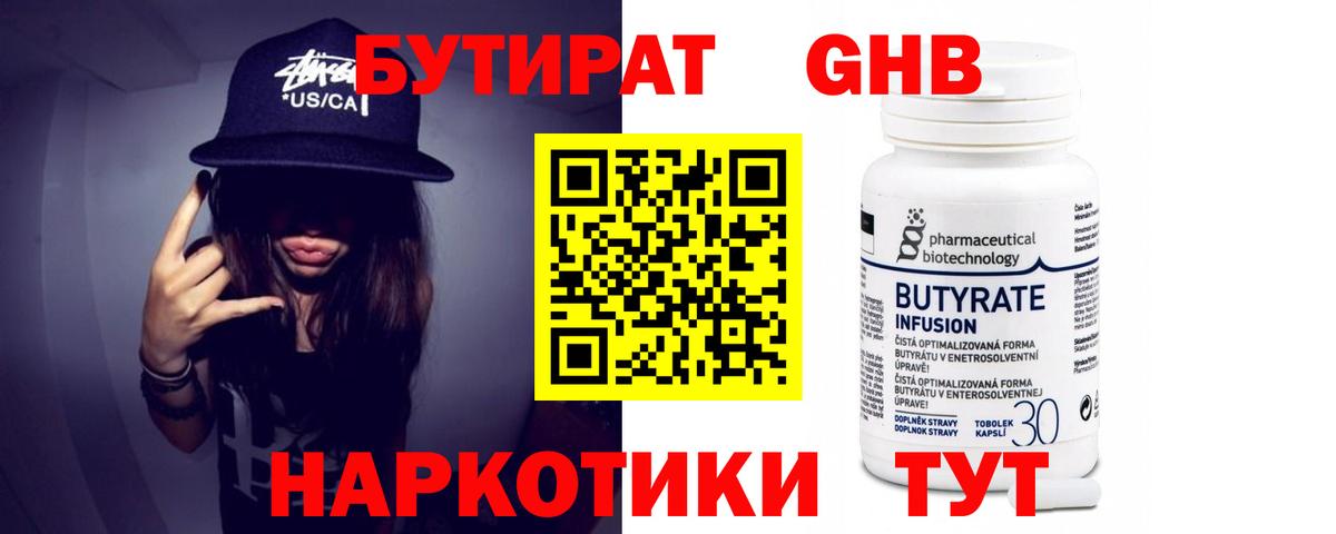 БУТИРАТ вода  Вход с VPN  Волгоград 