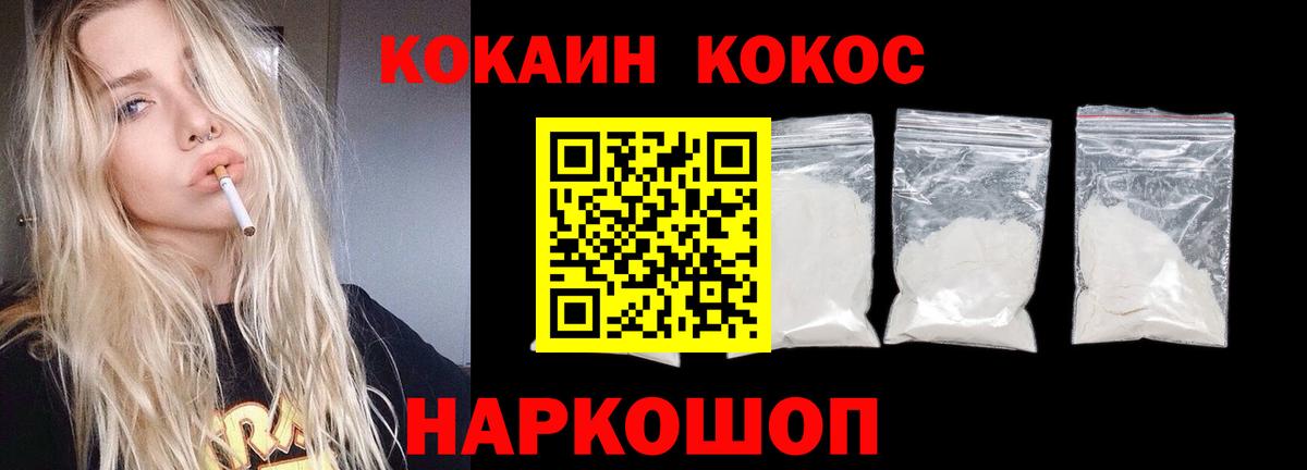 Кокаин 97% Волгоград