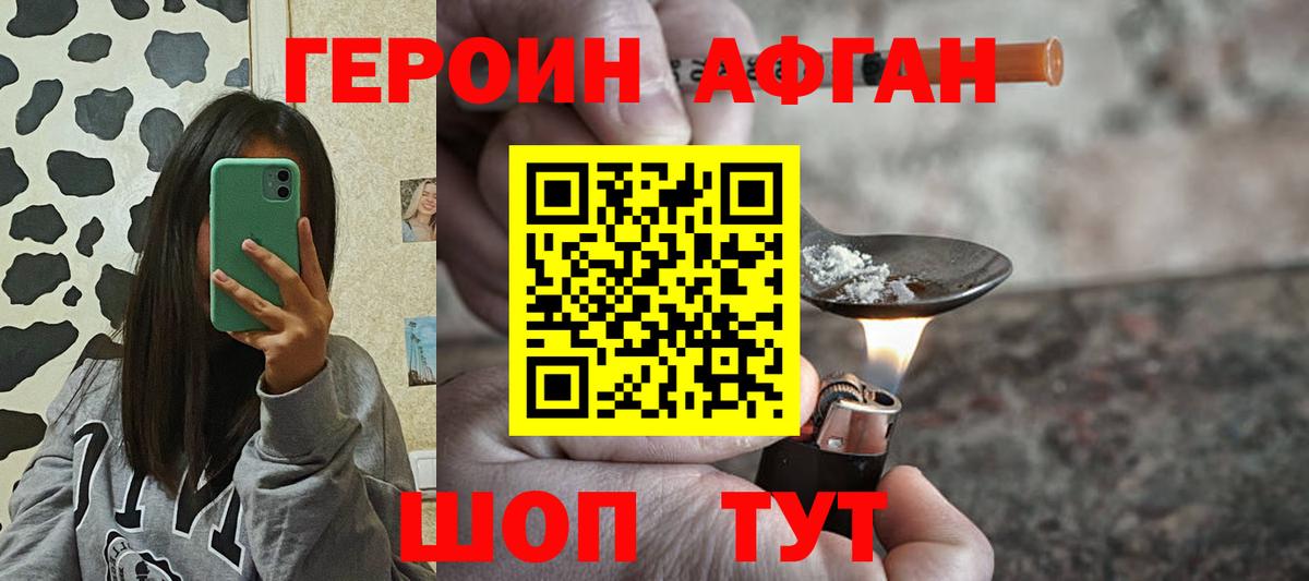 ГЕРОИН VHQ  Вход с VPN  Волгоград 