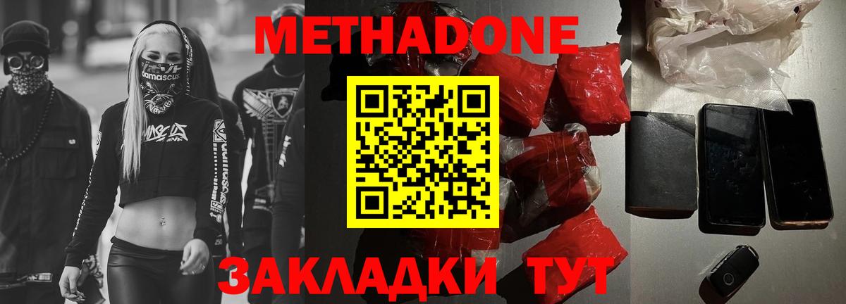 Метадон мёд  Вход с VPN  Метадон белоснежный  Волгоград 