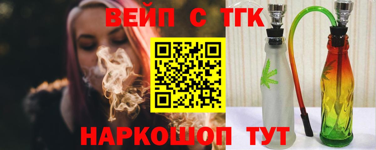 ТГК вейп с тгк Волгоград